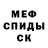 МЕФ кристаллы TeoCheerfulGuy l