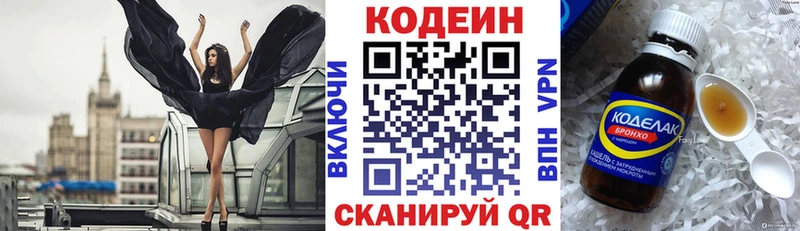 Кодеин Purple Drank Купить где Североуральск